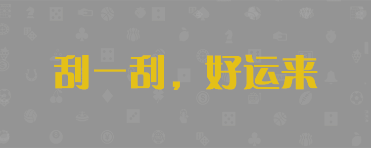 加拿大28开奖，PC28预测(结果预测/走势图/实时查询)，咪牌走势分析，官方数据分析